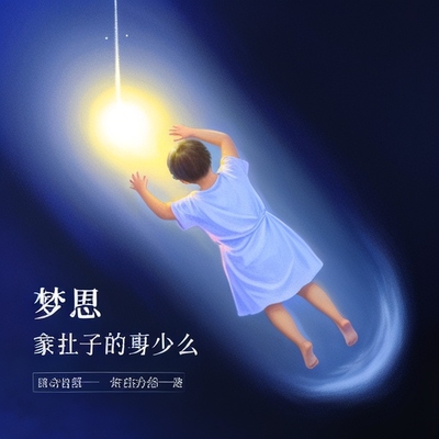 夢見親人生小孩子是什麼意思啊