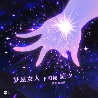 夢見摸到女人下面是什麼預兆解夢