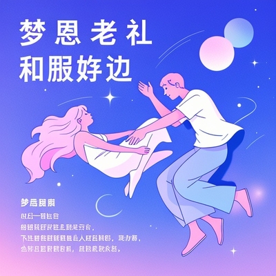 夢見老公跟別的女人在一起