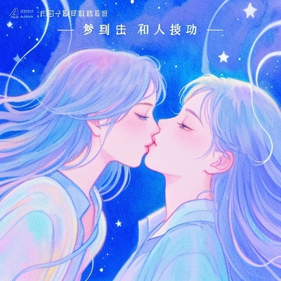 夢到和人接吻