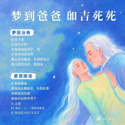 夢到爸爸死了是吉是凶