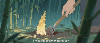 夢到挖竹筍是什麼徵兆